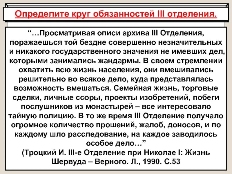 Круг обязанностей. Круг обязанностей 3 отделения при Николае 1. По кругу обязанностей. Первое дело 3 отделения.