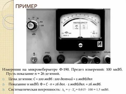 Предел измерения это в биологии