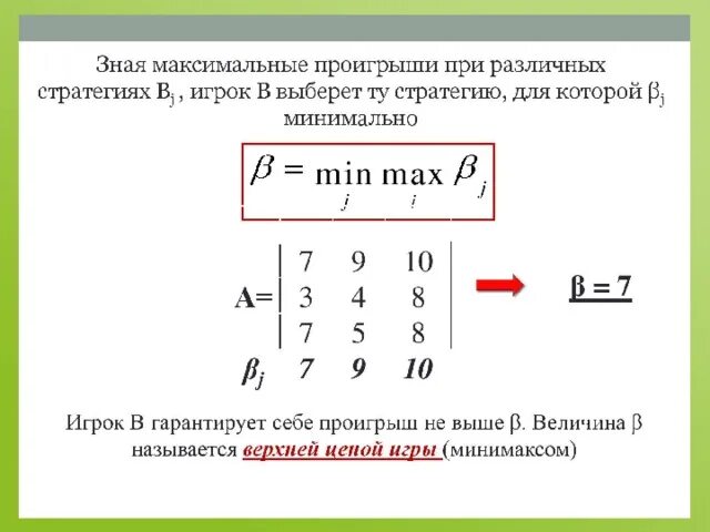 Теория игр формулы. Теория игр в экономике формула. Теория игр примеры решения задач. Теория игр задачи с решением.