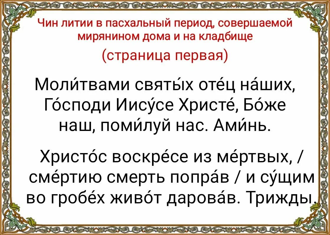 Текст литии заупокойной совершаемой на кладбище. Молитва за усопших. Молитва об усопшем. Молитва об усопших родственниках. Молитва об усопших на кладбище для мирян.