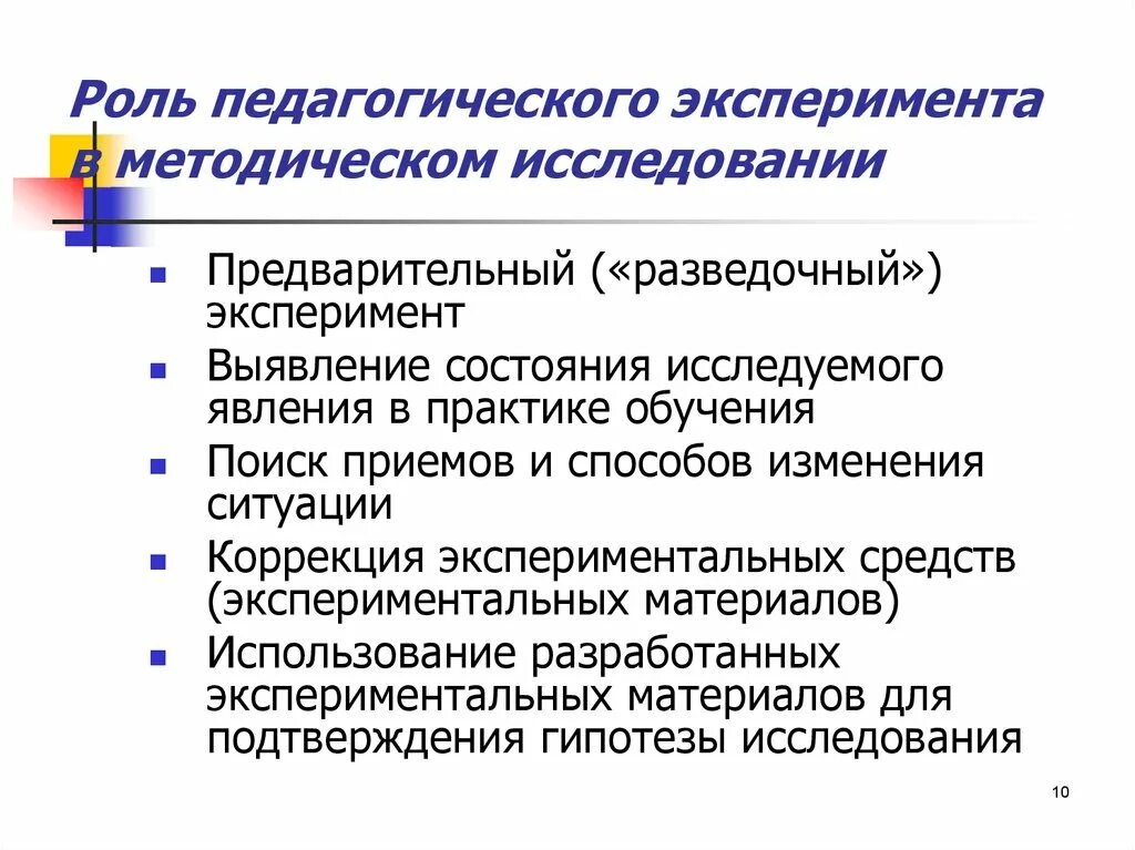 Педагогический эксперимент презентация. Роль пед исследования. Методический эксперимент это. Презентация педагогического опыта. Роль педагогической практики