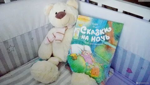 Сказка перед сном для детей терапевтические