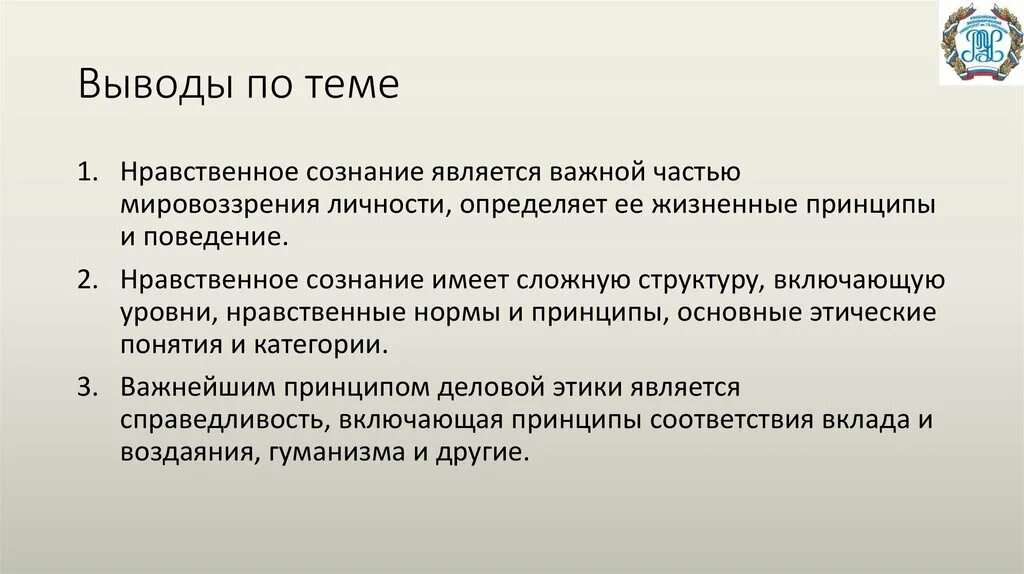 Взаимосвязь между правовым и моральным сознанием. Понятие нравственного сознания. Структура нравственного сознания. Вывод по сознанию. Категории нравственного сознания.