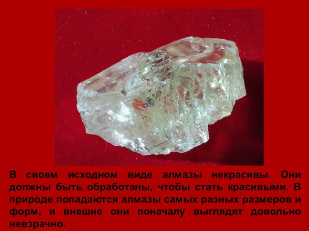 В мире алмазов презентация. Полезные ископаемые алмаз. алмаз полезное ископаемое. алмаз презентация.