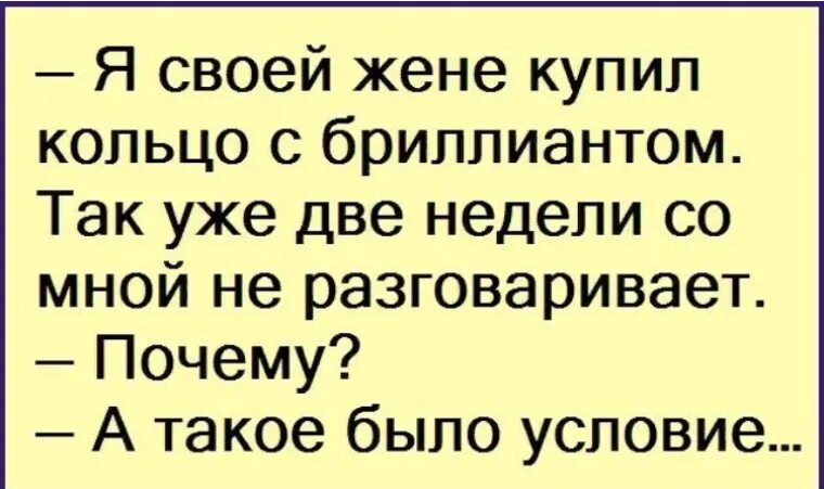 Анекдоты про бриллианты. Шутки про бриллианты. Анекдот про кольцо с бриллиантом. Вот уже две недели живу