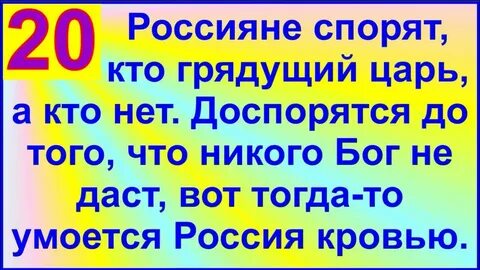 Когда и кто будет царем