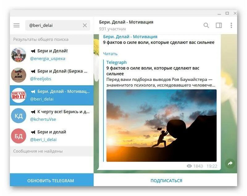 Мотивация телеграмм канал. Канал в телеграмме Motivation. Телеграм канал о мотивации. Телеграм канал о себе. Мотивация тг канал
