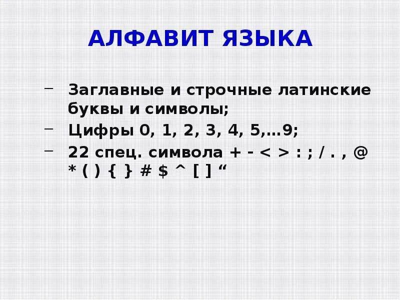 Строчная латинская буква пример. Строчные латинские символы. Строчные латинские буквы и цифры. Латинские символы и цифры. Строчные и прописные буквы латинского.