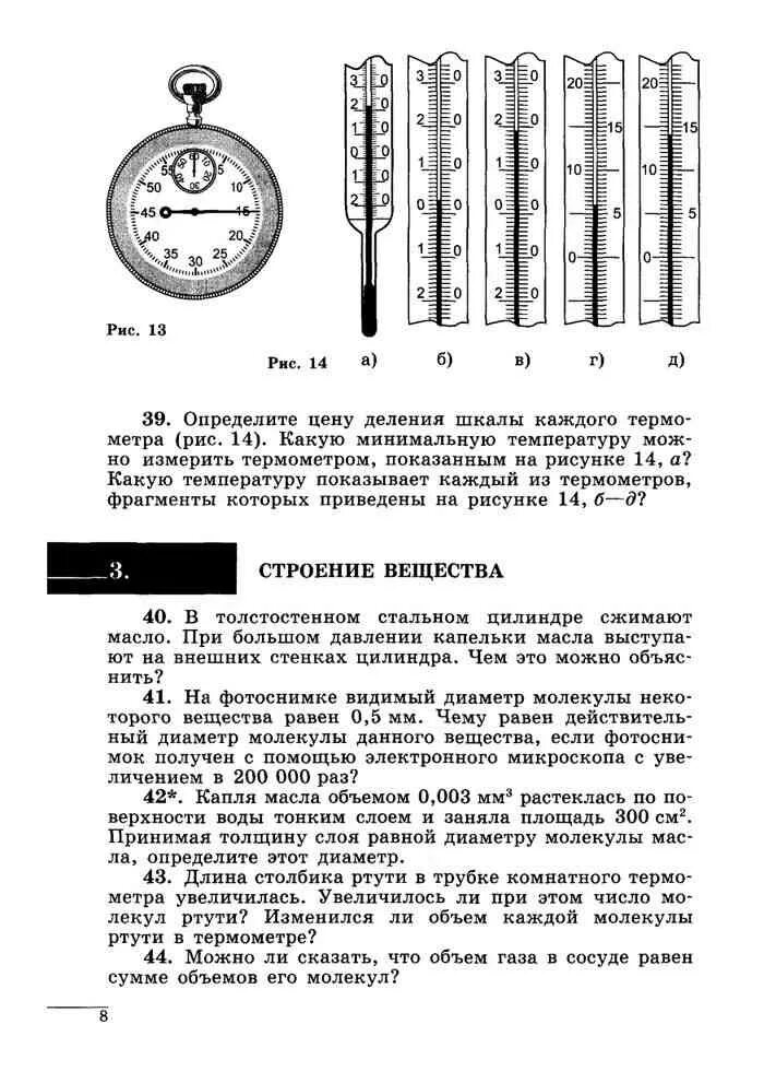 Цена деления термометра равна физика. Определить цену деления шкалы термометра. Определите цену деления термометра. Определите цену деления шкалы каждого термометра. Термометр жидкость шкала трубка.