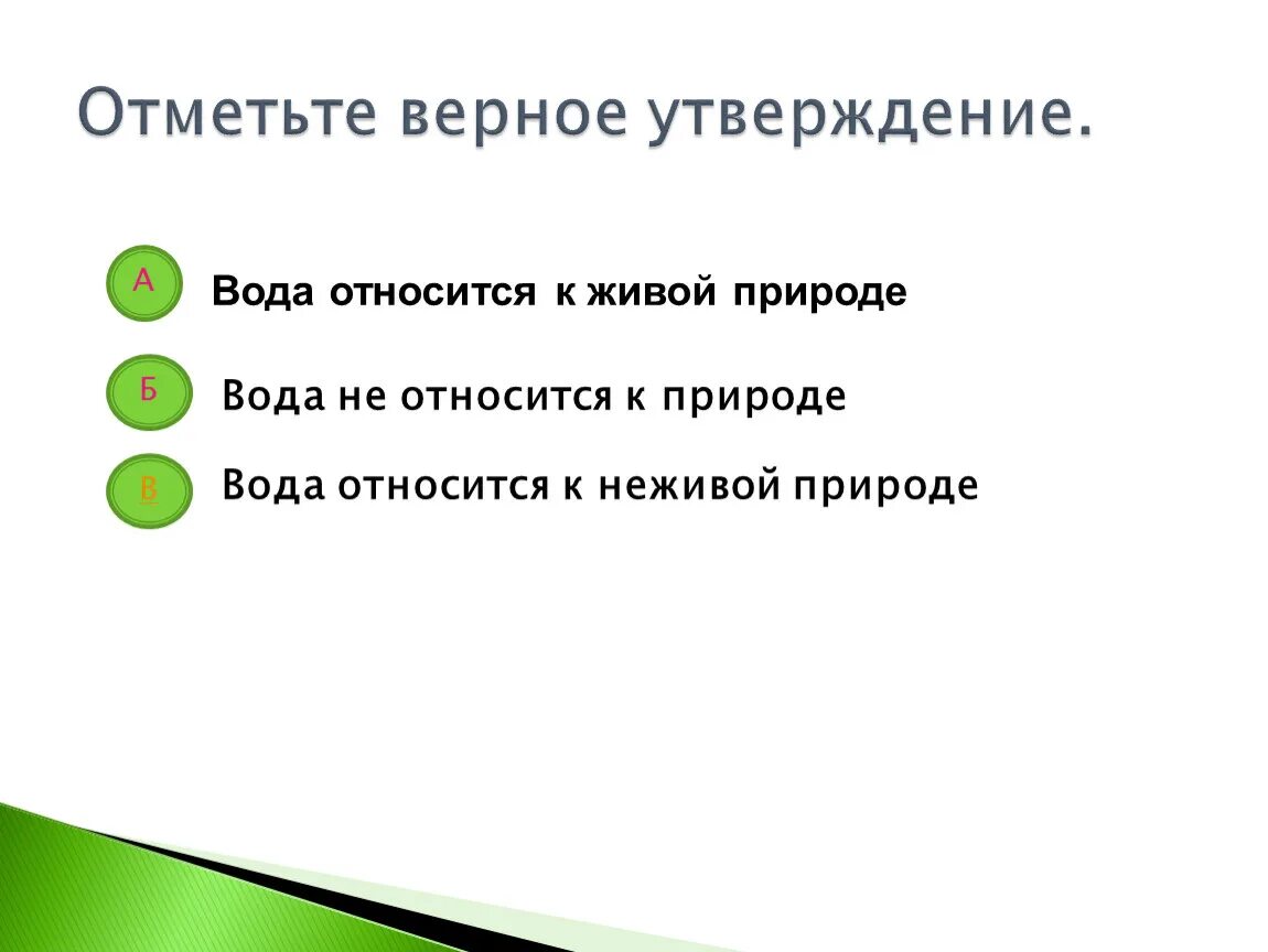 Отметьте верные. Отметьте верные утверждения. Отметное верное утверждение. Верные утверждения о переменных. Выбери верное утверждение к природе относится.