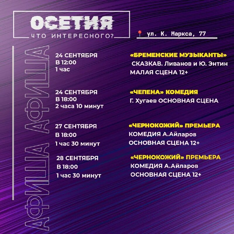 Осетинский театр владикавказ. Репертуар осетинского театра владикавказ. Театральная афиша. Афиша осетинского театра владикавказ на январь 2024. Афиша осетинского театра владикавказ на январь 2024.