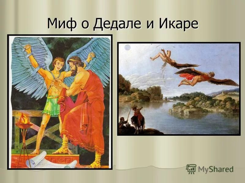 Миф мораль. Мифы древней греции дедал и икар. мифы древней греции дедал и икар иллюстрация. миф миф древней греции дедал и икар. легенда о дедале и икаре для детей.