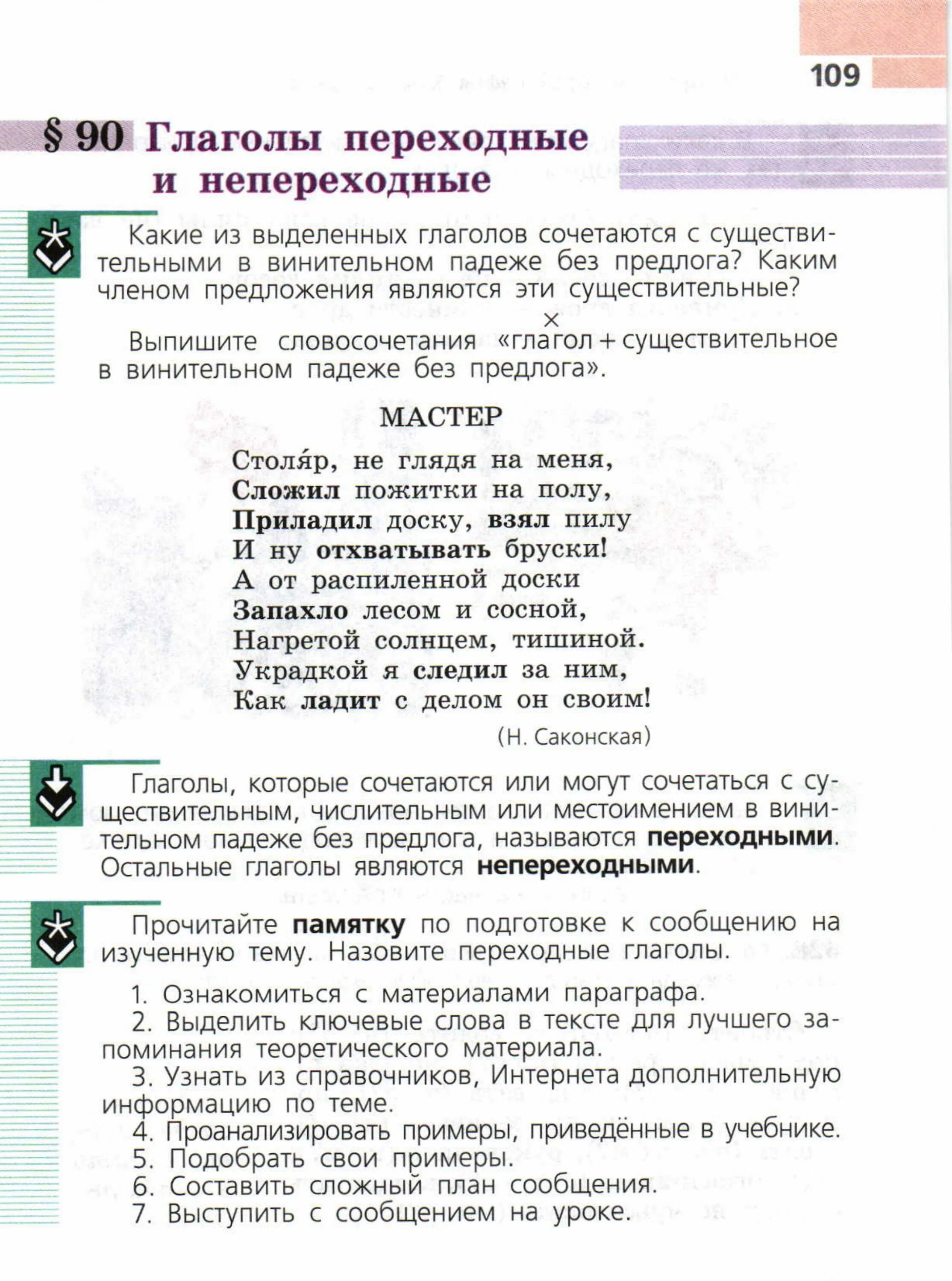 Сообщение глаголы переходные и непереходные 6 класс. Переходные и непереходные глаголы. gtht[jlyst b ytgthtpjlyst ukfujjlks. переходные и непереходные глаголы памятка. переходные и непереходные глаголы 6 класс.