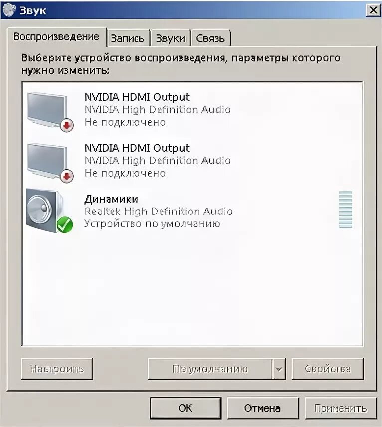 Динамики High Definition Audio device. Подключить колонки к компьютеру нет звука. Не работает звук Windows 7. Звук включения.