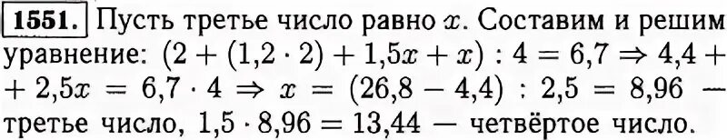 Среднее арифметическое двух чисел равно 30. Математика 5 класс номер 1551 Виленкин. Математика 5 класс номер 1551. 1551 Виленкин 6 класс. Номер 1552 по математике 5 класс Виленкин.