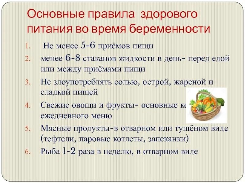 Основные правила питания. Рекомендации по питанию беременной. Правило правильного питания. Основные правила здорового питания.