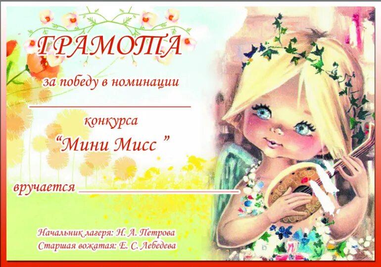 номинации конкурса красоты. грамота для девочек. диплом мисс дюймовочка. номинации конкурса красоты. грамота конкурс для девочек.