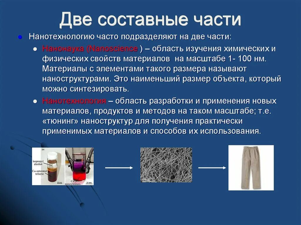 Способ получения нанообъектов презентация. Презентация Nanoscience. Физическое свойство веществ применяемое в нанотехнологии. Улучшение механических свойств материалов с помощью нанотехнологий.