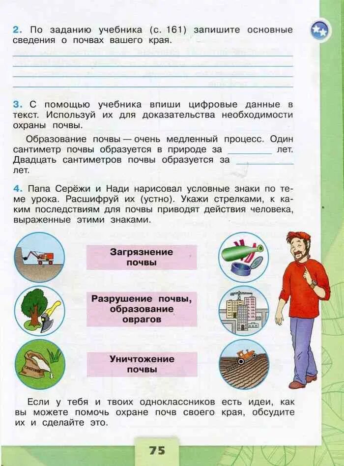 Домашняя работа по окружающей рабочая тетрадь. Окружающий мир 4 класс рабочая тетрадь почва. Что такое почва окружающий мир 4 класс Плешаков 1 часть. Рабочая тетрадь окружающий мир 4 класс 1 часть Плешаков почвы. Окружающий мир 4 класс почвы рабочая тетрадь стр 66.