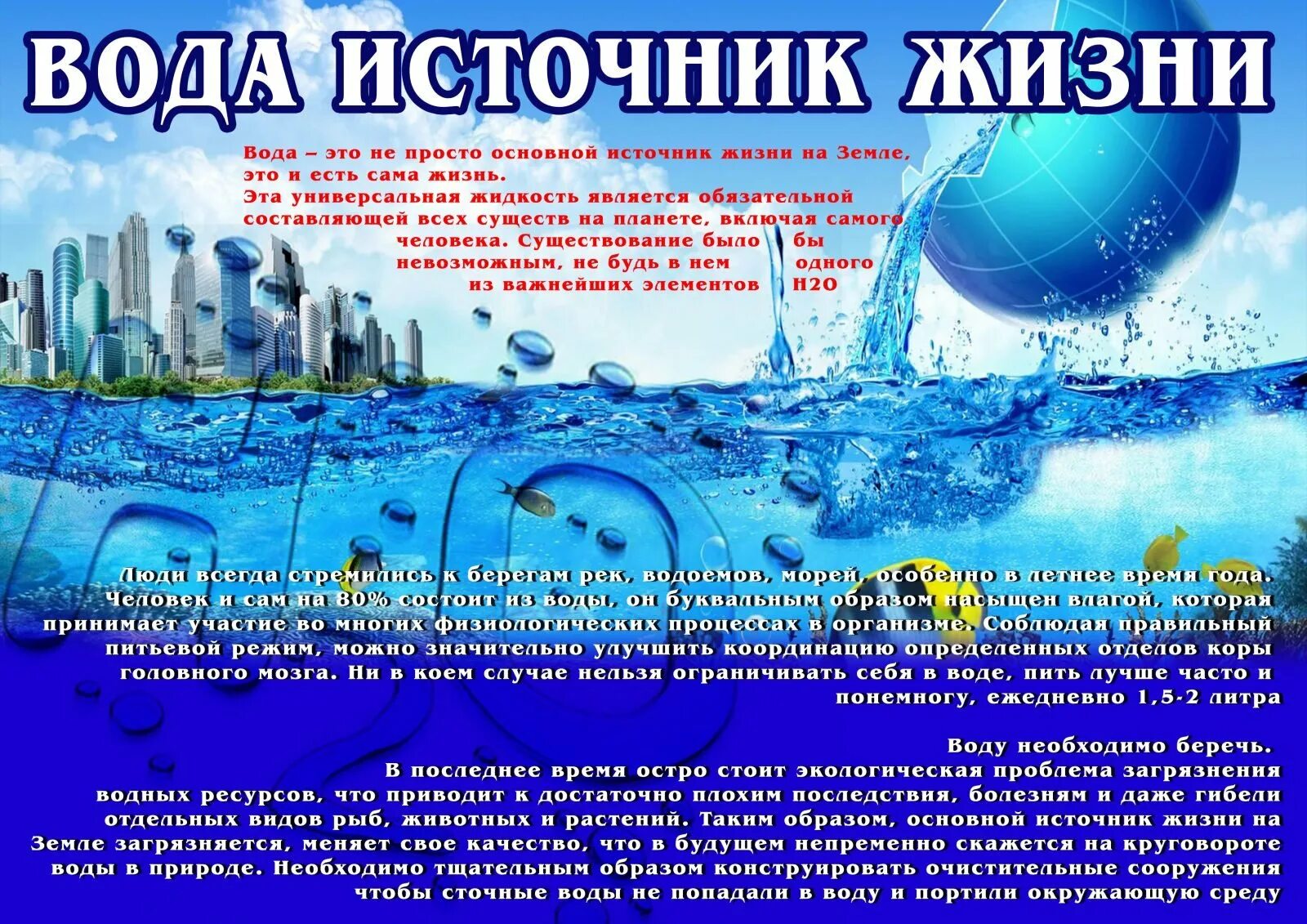 Постер вода источник жизни. Постер вода источник жизни. Рисунок на тему вода. Вода рисунок. Постер вода источник жизни.