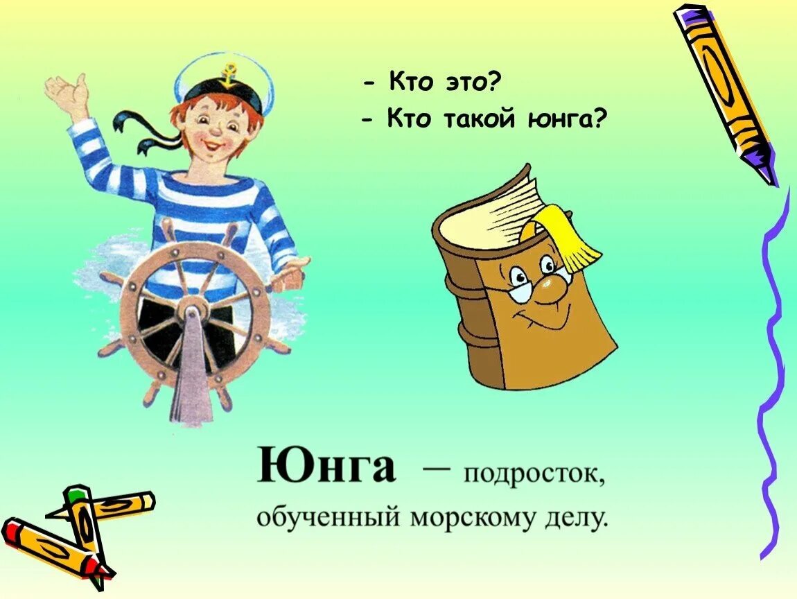 Профессии на букву ю