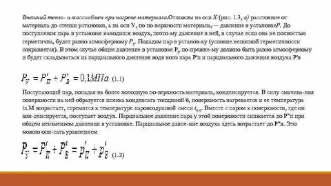 Массообмен