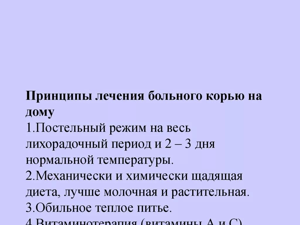 Принципы лечения кори. Принципы лечения кори у детей. Корь показания к госпитализации.