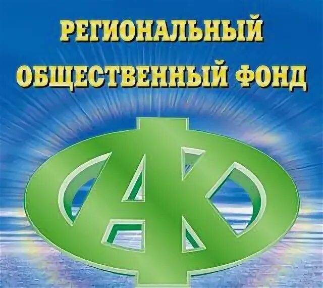 Фонд ахмата кадырова. Фонд кадырова помощь. Общественный фонд имени. Общественный фонд имени. Межрегиональный общественный фонд имени ломоносова в ярославле.