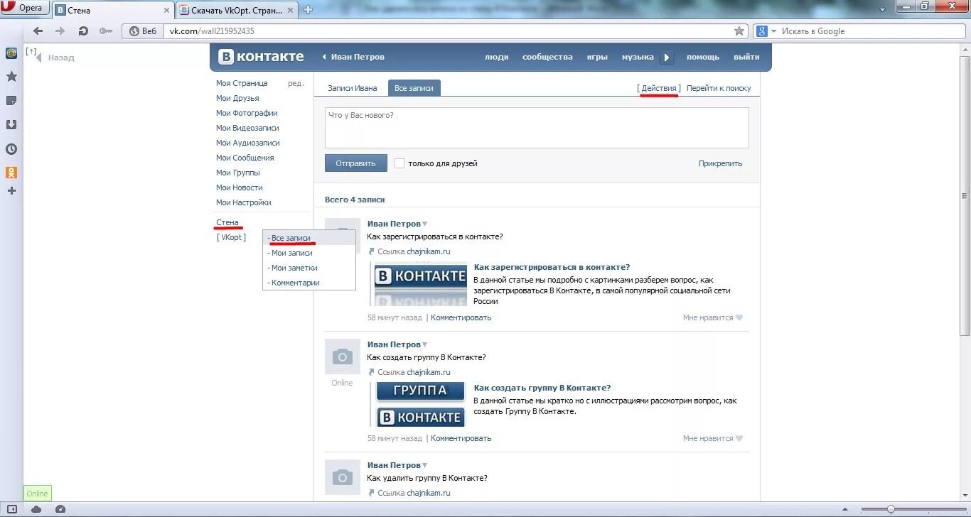 Удалить записи со стены. Запись на стене в контакте. Как удалить запись в ВК на стене. Стена ВКОНТАКТЕ. Как удалить все свои сообщения в группе