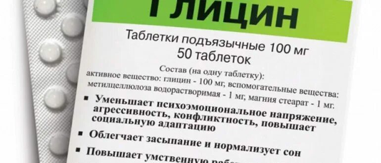 Глицин 3 триместр. Препараты для прерывания беременности на ранних сроках. глицин. глицин от головокружение. таблетки для прерывания ранней беременности.