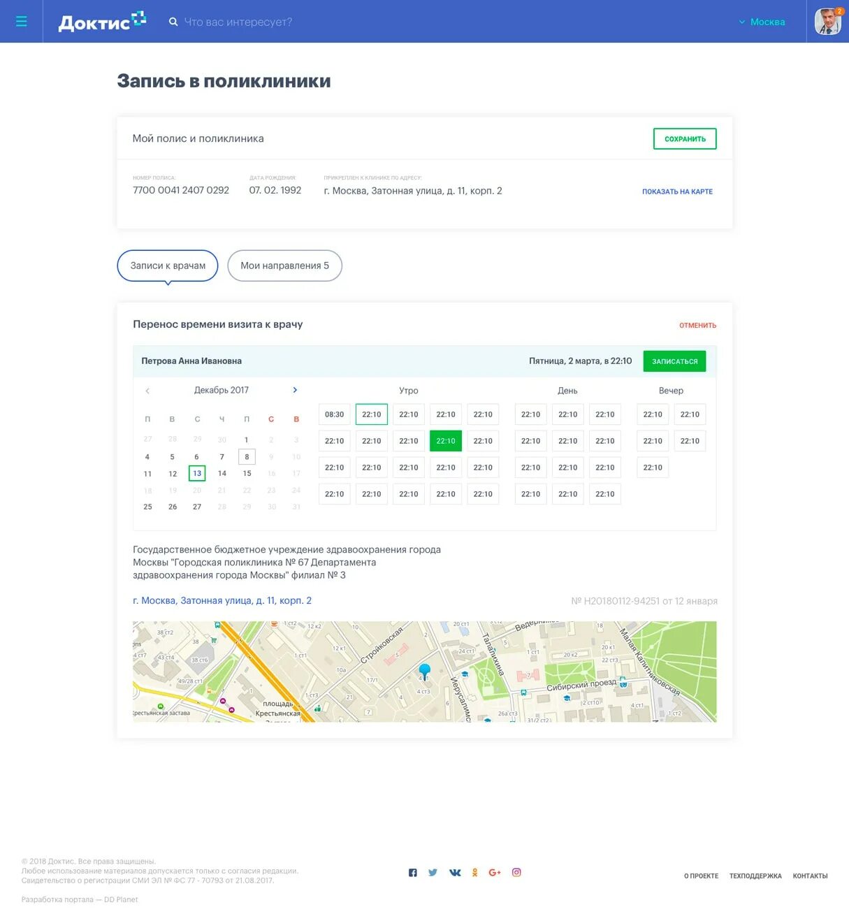 Врачу через емиас. Поликлиника 12 запись. Запись в поликлинику Москва. Записаться в поликлинику Москва. Запись врача в карте.