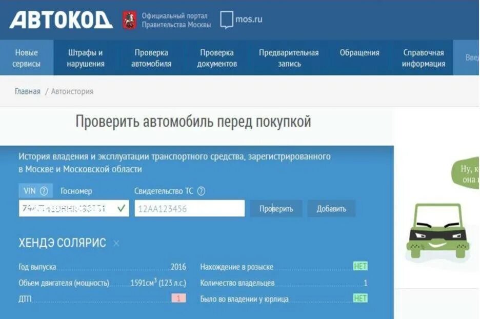 Ответ по номеру автомобиля. Данные об автомобиле по гос номеру. Проверить автомобиль по номеру. Проверка авто по гос номеру.