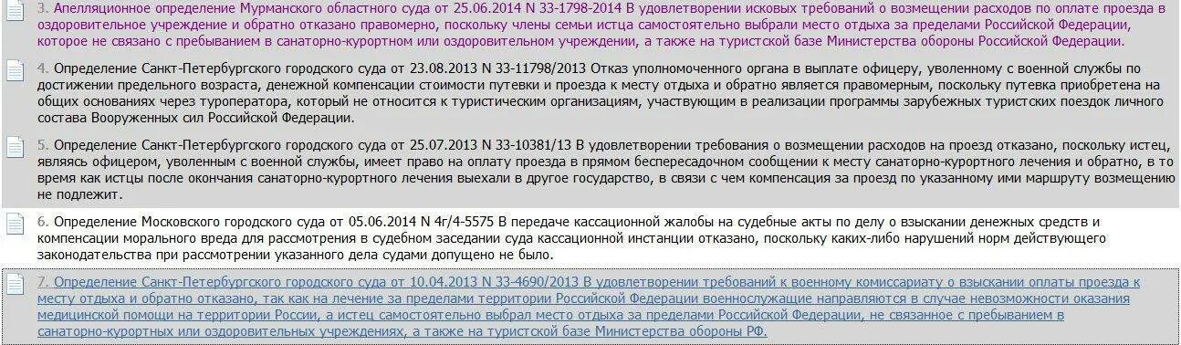 Санаторно-курортное лечение для пенсионеров МВД. Компенсация проезда военнослужащим. Оплата проезда в военный санаторий для пенсионеров МВД. Оплата проезда пенсионерам МВД В санаторий.