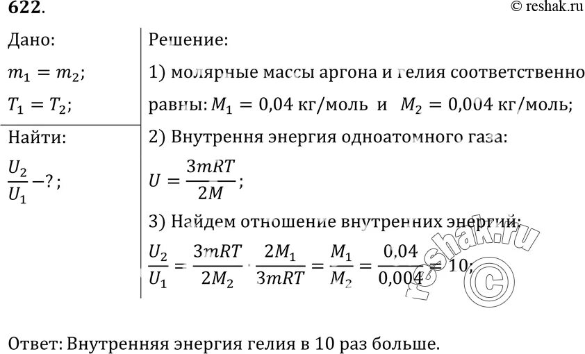 Внутренняя энергия аргона. Сравните внутренние энергии аргона и гелия. Сравнить внутренние энергии аргона и гелия при одинаковой. Масса аргона и гелия.