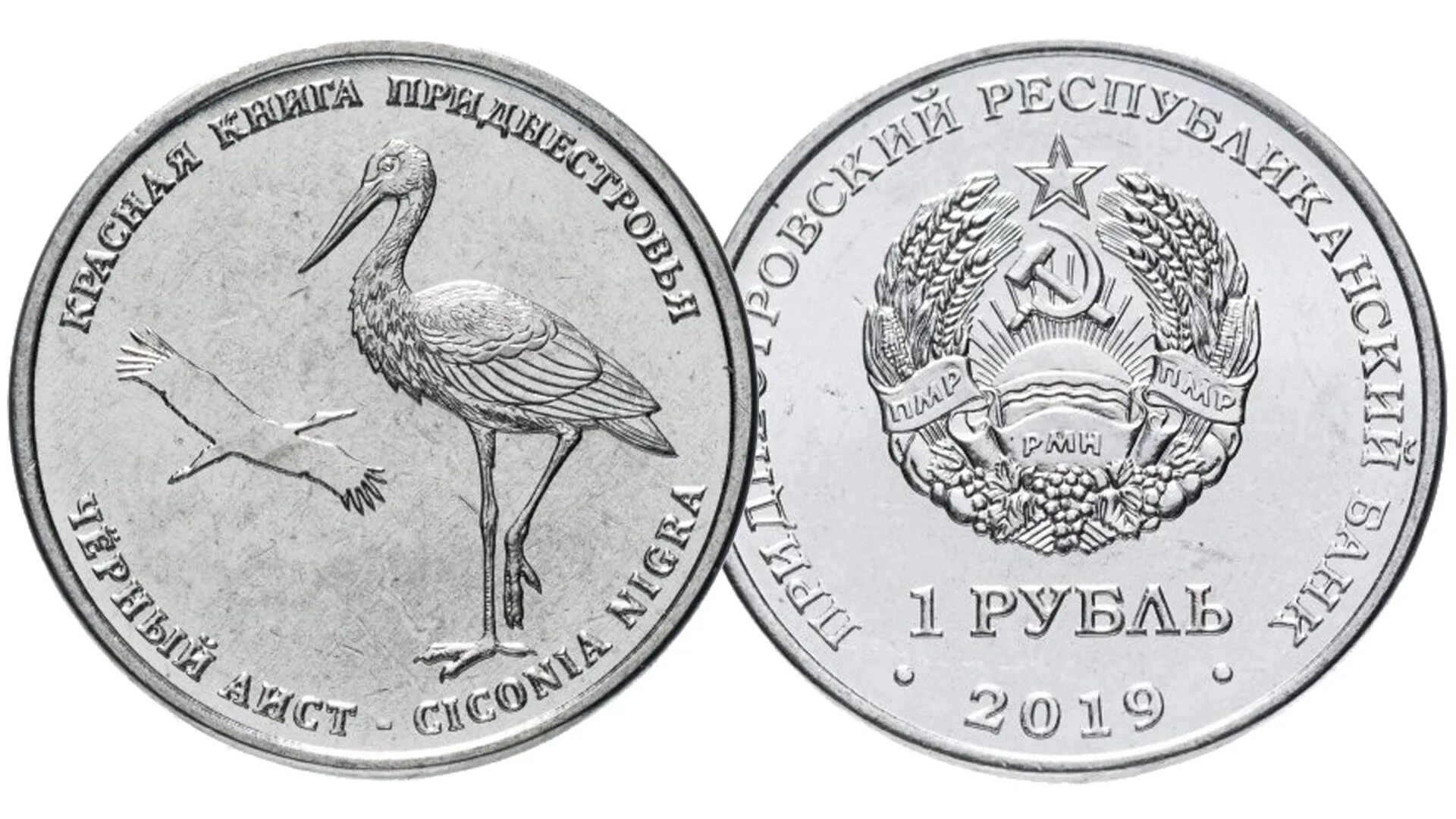 Ммд. Приднестровье 3 рубля 2017 100 лет октябрьской революции. 1 рублевая монета. 1 р 2019 г. Приднестровье 1 рубль 2019 ландыш майский.