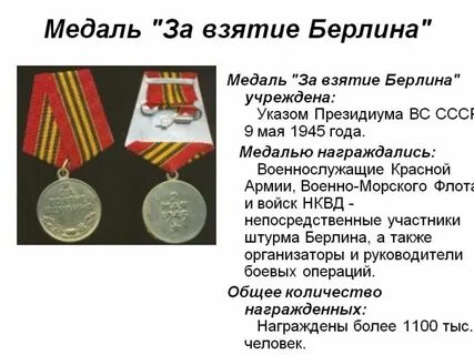 Сколько медалей за взятие