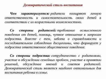 Родители характеризуются