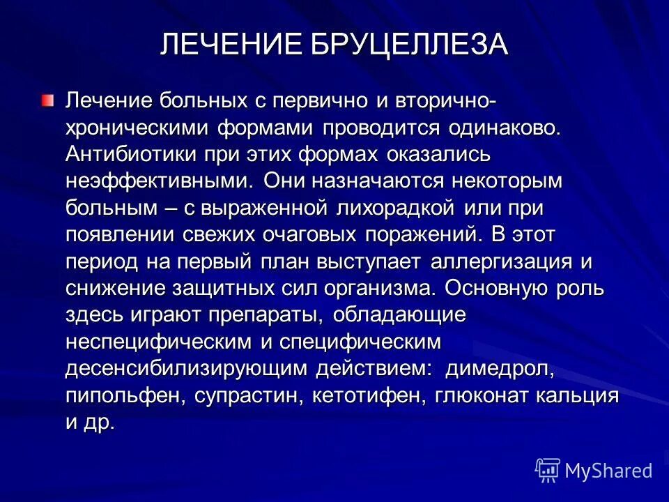 Что за болезнь бруцеллез у человека симптомы