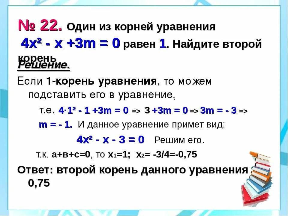 Корень х 1 равно 3. Один из корней уравнения равен 1. как найти корень уравнения. корень уравнения равен. уравнение с одним корнем.