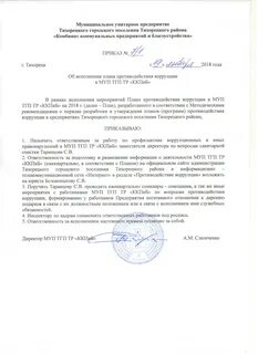 Приказ благоустройство