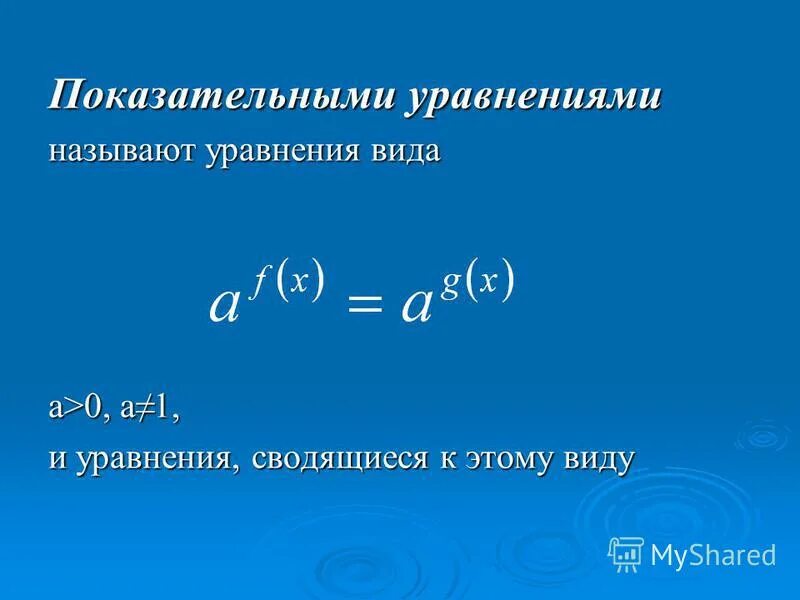 Математика 10 класс показательная функция. Математика 10 класс показательная функция