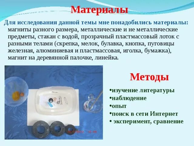 Какое из названных веществ притягивается к магниту
