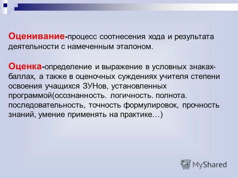 оценка результатов. процесс оценивания в педагогике. результаты оценки определение. методы оценки эффективности труда. дайте оценку результатов.