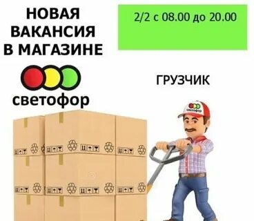 Как пишется грузчик