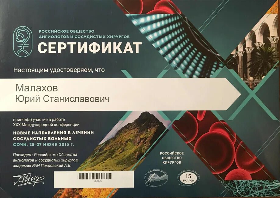 Конференции по сосудистой хирургии. Ангиология и сосудистая хирургия. Российское общество сосудистых хирургов. Российское общество сосудистых хирургов. Эмблема общества хирургов.