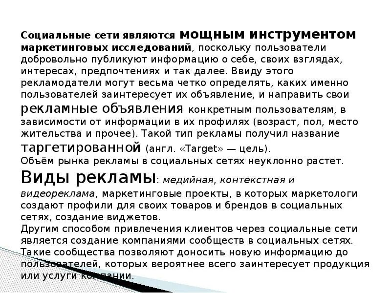 Социальная сеть эссе. Аргументы за и против социальных сетей. Аргументы против соц сетей. Аргументы за социальные сети. Социальные сети очерк.