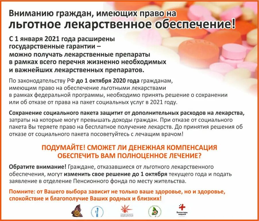 Кому положены бесплатные лекарства при ковиде