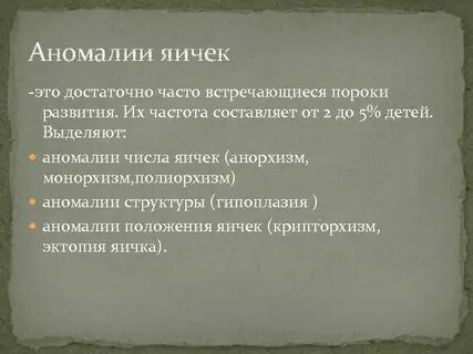 Гипоплазия яичек