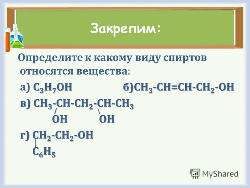 К какому классу соединений относится вещество p2o5. Ch3ch2oh. Ch3 Ch Oh ch2 ch3 название.