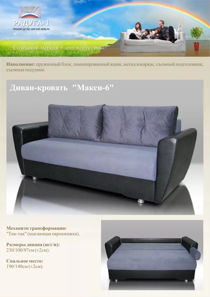 Радуга мебели в перми. Интернет магазин радуга мебели. Мебельный магазин радуга пермь. Мягкая мебель фабрики радуга. Мягкая мебель фирмы,,радуга,,.